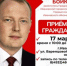 ‼АЛЕКСАНДР БОЙКОВ ПРОВЕДЁТ ПРИЁМ ГРАЖДАН - КПРФ
