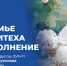 Счастливое начало весны - Ивановский политех
