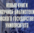 Новые книги за январь и февраль 2026 года - ИвГУ