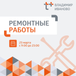 15 улиц Советского района в Иванове останутся без тепла и горячей воды
