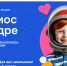 Приглашаем школьников Ивановской области принять участие во Всероссийской творческой акции «Космос в кадре» - Департамент культуры