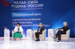 Практика Совета муниципальных образований Ивановской области представлена на региональном дне III Всероссийского форума «МАЛАЯ РОДИНА - СИЛА РОССИИ»