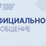 Официальный комментарий Минпросвещения России - Департамент Образования