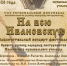 Ивановское  музыкальное училище приглашает на закрытие фестиваля исполнителей  на русских народных инструментах «На всю Ивановскую» - Департамент культуры