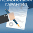 Минфин России: несколько независимых гарантий не могут обеспечивать гарантийные обязательства по Федеральному закону №44‑ФЗ - Финансовый контроль
