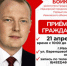 АЛЕКСАНДР БОЙКОВ ПРОВЕДЁТ ПРИЁМ ГРАЖДАН - КПРФ