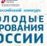 Подведены итоги регионального этапа Общероссийского конкурса «Молодые дарования России» - Департамент культуры