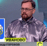 Ивановский журналист Александр Горохов занял второе место в "Своей игре" на НТВ - Известно.ру