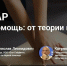 Вебинар для работодателей «Первая помощь: от теории к практике» - Комитет по труду, содействию занятости населения и трудовой миграции
