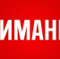 iYG72dUZhoIRH61nPLLj_ztCUp3Kkc4d0iRiD_53NZQC0wFg-BTYnRr8Fri__8rclSWJ1o94oUWQ8TQFLzsSsxbx - Наше Слово