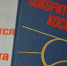 Ивановцы до 35 лет могут попытать счастья в отряде космонавтов - Известно.ру
