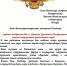 Пасхальное поздравление главного федерального инспектора по Ивановской области М.М. Калашникова - Ивановская митрополия
