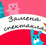 Внимание! Замена спектакля! - Ивановский театр кукол