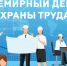 Областная конференция, посвященная Всемирному дню охраны труда - Департамент культуры