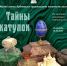 В музее Бубновых гостят шкатулки из 75 стран мира размером от 1 до 60 см - Известно.ру