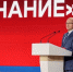 V Съезд Российского общества «Знание» объединил регионы России - ИвГУ