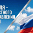 С Днём местного самоуправления! - Департамент Внутренней политики