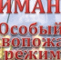 В Ивановской области действует особый ПРОТИВОПОЖАРНЫЙ РЕЖИМ. - Газета Знамя