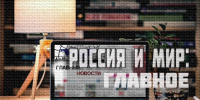 Россия и мир: «Писюны» против «Гераней», ЦБ РФ снова понижает ставку и «похмелье» Евросоюза - Сетевое издание Ивановские новости