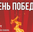 В Иванвое пройдет концерт в честь 81-й годовщины Победы в Великой Отечественной войне - ГТРК