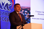 В Иванове состоялся отчетно-программный форум «Есть результат!»