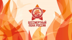 Ивановская область присоединяется к «Бессмертному полку»