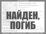 Разыскиваемый ивановец погиб