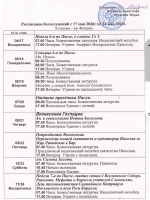 17-24.05. Расписание богослужений в Введенском женском монастыре г. Иваново