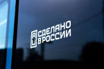 Международный экспортный форум "Сделано в России" состоится этой осенью