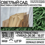 В Юрьевце откроется выставка «Светлый сад»