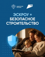 «Строительство частного дома с использованием эcкроу-счета»