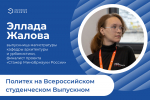 Выпускница Политеха едет на Всероссийский Выпускной