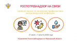 Горячая линия по профилактике энтеровируса заработала в Ивановской области