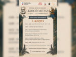 Фестиваль памяти Николая Бенардоса «Живой металл» откроется в Лухе