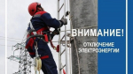 В Иванове проходит ремонт электросетей