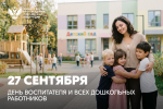 Поздравление Министра просвещения Российской Федерации Сергея Кравцова с Днем воспитателя и всех дошкольных работников