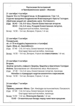 04-10.10. Расписание богослужений в Преображенском храме г. Иваново