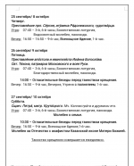 04-10.10. Расписание богослужений в Преображенском храме г. Иваново